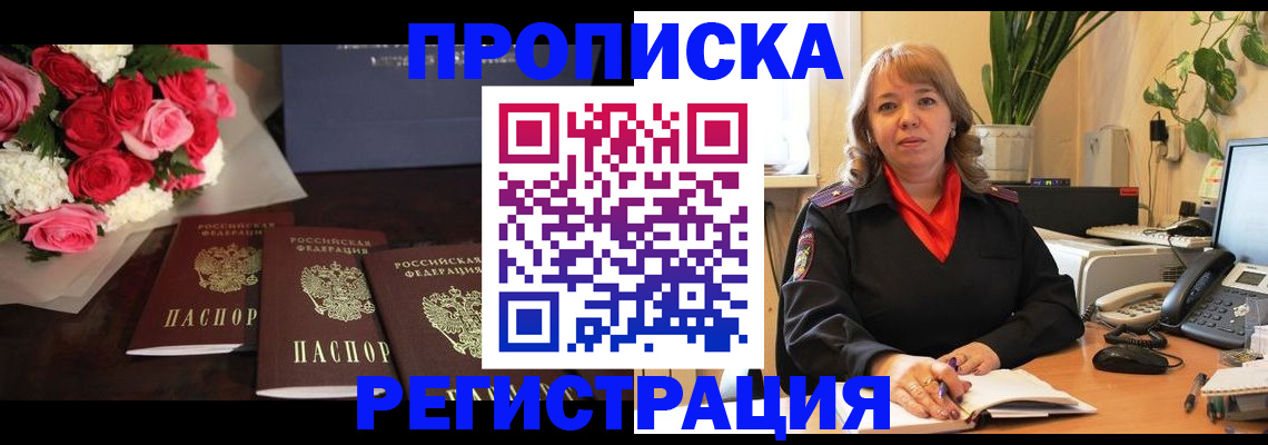 временная регистрация собственник в Сатке