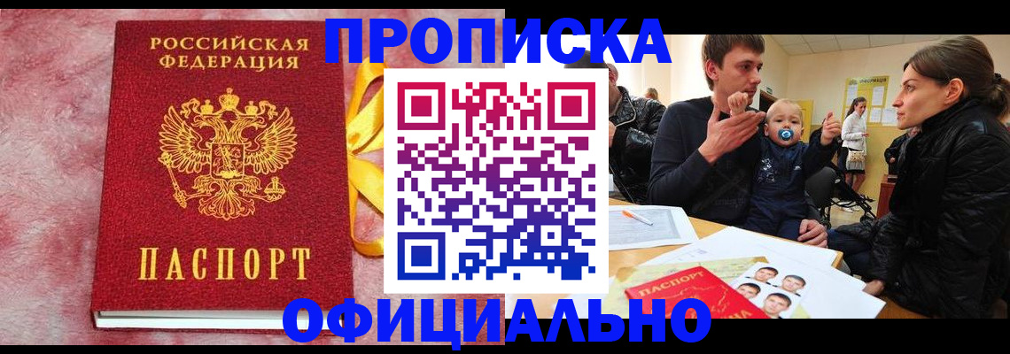 временная регистрация в Сатке