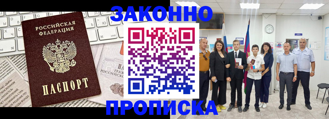 прописка регистрация в Сатке