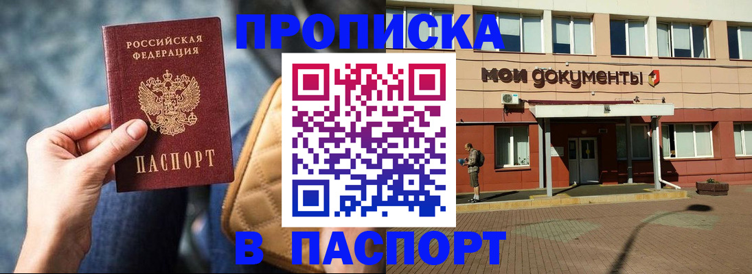 прописка штамп в Сатке